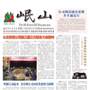 岷山報(bào)第64期