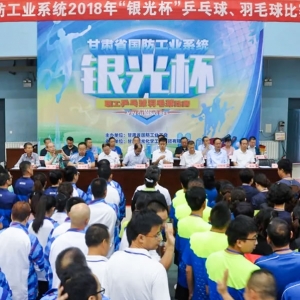 公司組隊參加全省國防工業(yè)系統(tǒng)2018年乒乓球、羽毛球賽