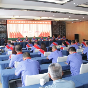 公司召開慶祝建黨99周年暨表彰大會