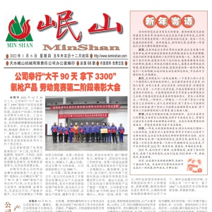 岷山報(bào)第68期