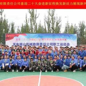 “喜迎二十大、奮進(jìn)新征程、煥發(fā)新活力、展現(xiàn)新風(fēng)貌” ——職工運(yùn)動(dòng)會(huì)