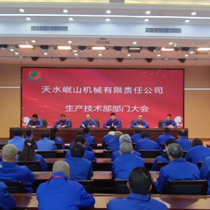 公司生產(chǎn)技術(shù)部召開(kāi)部門(mén)工作會(huì)議