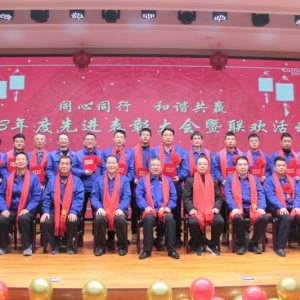 公司隆重舉辦2023年度先進(jìn)表彰大會(huì) 暨聯(lián)歡匯演活動(dòng)