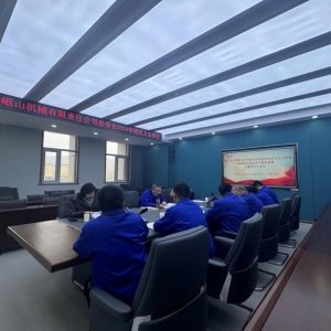 中共天水岷山機械有限責(zé)任公司委員會召開2024年度專題民主生活會 ...