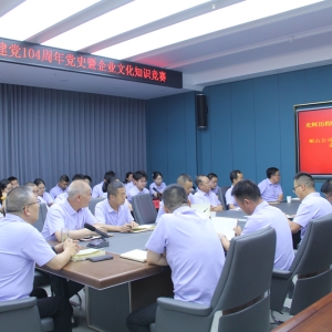 公司成功舉辦慶祝建黨104周年黨史暨企業(yè)文化知識(shí)競(jìng)賽活動(dòng)