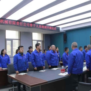 公司骨干人員培訓(xùn)開(kāi)班儀式